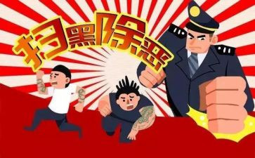 扫黑除恶工作月总结8篇