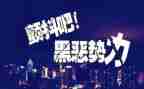 扫黑除恶工作月总结最新7篇