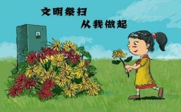 扫墓的心得体会推荐5篇