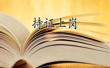 员工上岗培训心得体会7篇