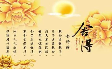 作文舍得800字7篇