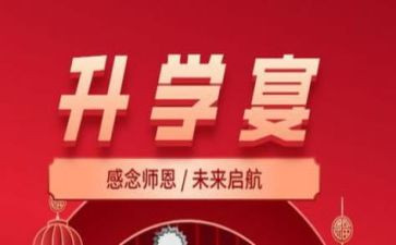 升学宴学生演讲稿5篇