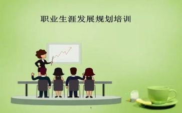 生涯规划的演讲稿6篇