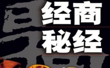 做生意合同精选6篇