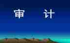 2024审计工作总结推荐5篇