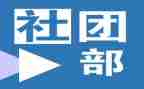 社团部室工作总结6篇