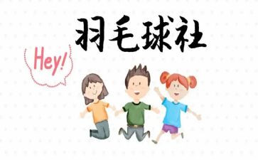 社团联谊的活动总结稿5篇