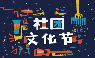 入社团联申请书模板6篇