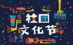 入社团联申请书模板6篇