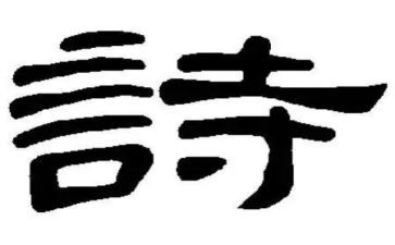 读《诗经》的心得体会5篇