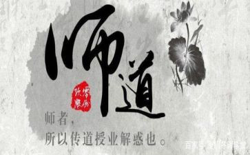 教师道德修养心得体会5篇