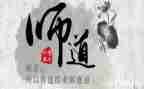 教师道德修养心得体会5篇