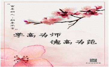 颂师德师风心得体会6篇