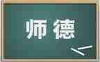 2023师风师德活动总结8篇