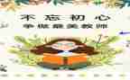 师德师风培训活动总结8篇