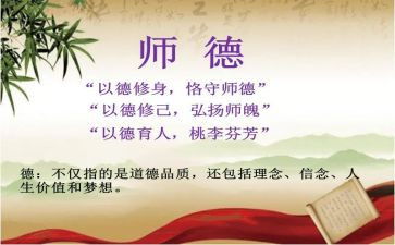 中学教师师德师风培训心得体会6篇