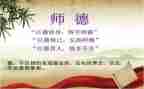 中学教师师德师风培训心得体会6篇