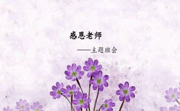 作文师恩难忘600字6篇