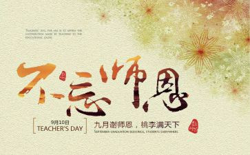 关于师恩的作文参考5篇