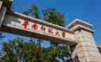 师范大学毕业鉴定自我鉴定优秀5篇