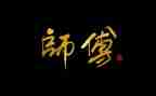 师傅带心得体会5篇