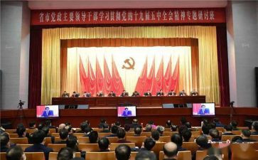 十九届五中全会精神心得心得7篇