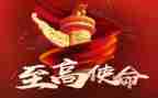 不忘初心使命心得体会5篇
