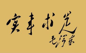 实事求是思想汇报7篇
