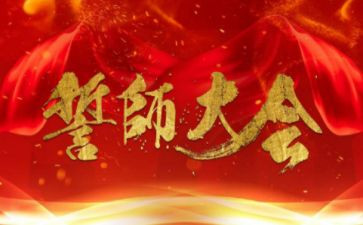 誓师演讲稿最新5篇