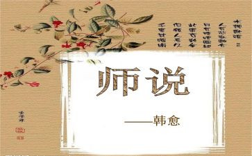 观看师说心得体会精选7篇
