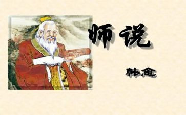 观看师说心得体会模板7篇