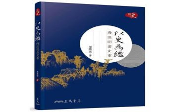 以史为鉴九个必须心得体会5篇