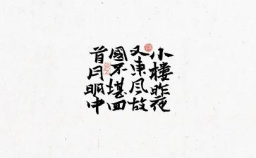 古诗文心得体会6篇