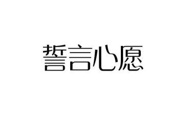 关于青春的誓言演讲稿6篇