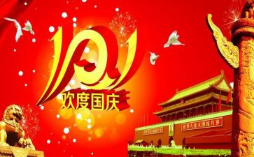 庆十一活动总结参考6篇