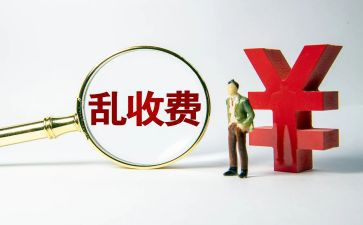 收费自纠自查报告7篇