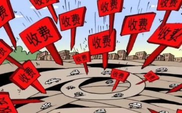 收费月总结报告7篇
