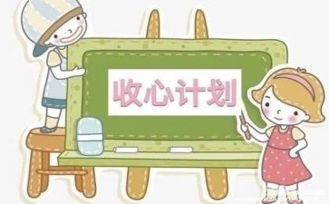 春节后收心会讲话稿6篇