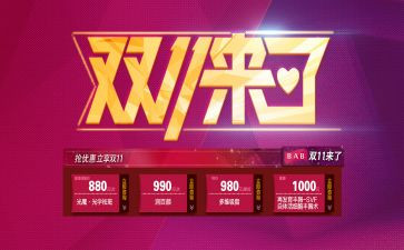 双11服装品牌活动方案7篇