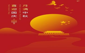 2023双节心得体会参考6篇