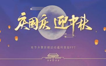 2023双节心得体会推荐5篇