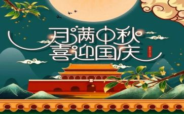 2023双节心得体会精选5篇