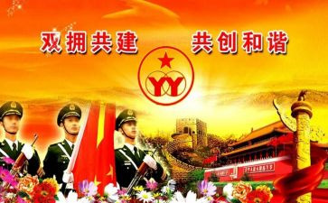 乡双拥工作述职报告6篇