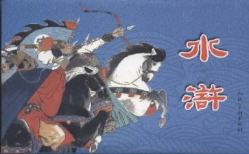 水浒传读后感200字最新5篇