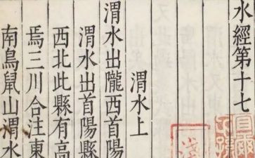 水经注的心得体会优秀7篇