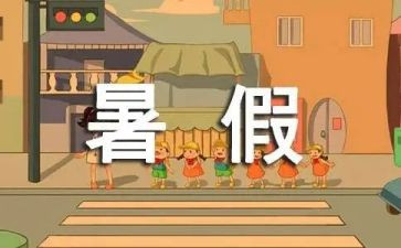 暑假打暑假工的心得体会最新8篇