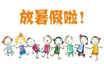 暑假校长讲话稿7篇