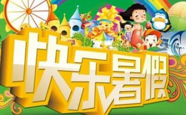 暑假活动心得体会1000字5篇
