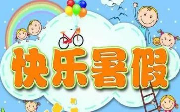 暑假调查报告范文6篇