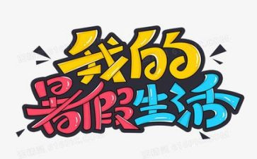 暑假班合同最新8篇